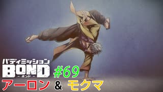 アクロバティックなニンジャジャン【バディミッションBOND】#69