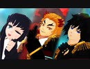 【鬼滅のMMD】柱3人で！Gimme×Gimme 【煉獄杏寿郎・冨岡義勇・時透無一郎】