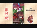 【実況】ウマ娘 プリティーダービー番外地5【マルゼンスキー育成編5】