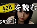 【実況】428～封鎖された渋谷で～を読むpart40