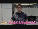 【ヒカキン矛盾発言】ちゃんと作ったカレー編　