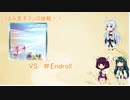 元ビースト勢東北三姉妹のゆるゆるぼるて　その3～つまみって奥が深いですね～