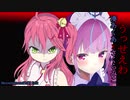 ♫うっせぇわ♫「Ado」 (HoloLive 湊あくあ x さくらみこ Duet 連吟) (MeowingtonsPhDj Studio Edit)