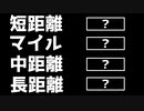 【ウマ娘】１分でわかる！ウマ娘育成講座【根性適正数値編】