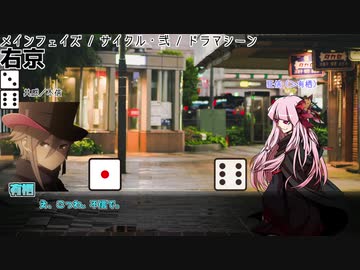 【ボイロTRPG】ボイロ沼の怪盗乱幕【シノビガミ】#2