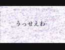 【中学生が】うっせえわ　歌ってみた