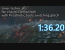 【SEKIRO】苦難厄憑 心中の一心 1:36.20