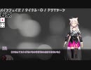 【ボイロTRPG】ボイロ沼の怪盗乱幕【シノビガミ】#3