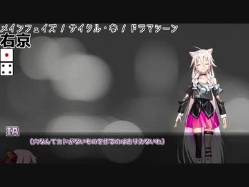 【ボイロTRPG】ボイロ沼の怪盗乱幕【シノビガミ】#3