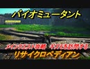 バイオミュータント　ギズモを訪問する　メインクエスト攻略　リサイクロペディアン　＃１０【Biomutant】