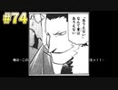 『ひぐらしのなく頃に 奉』初見実況プレイ 祟殺し編 Part74