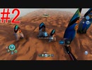 【Subnautica Below Zero】この星のぺんぎんPART2サブノーティカ実況