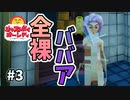 全裸BBAの貴重なシャワーシーン。『Just Die Already』＃3