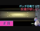 【Miitopia】ボッチ恐竜だって友達が欲しい＃８【順序間違えた】