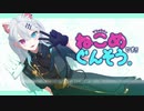 脱出ゲーム「Vtuberねこめぐんそう。です！！」を初見プレイ【#ゲーム実況 ・ピヨ】