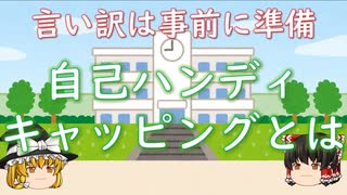 【セルフハンディキャッピング】テスト直前に勉強する気が失せる理由とは？