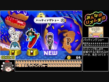 【RTA】リズム天国 ザ・ベスト+ All Highlevels 3:27:11 Part2