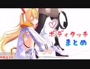 星川サラと郡道美玲のボディタッチシーンまとめ【にじさんじ/切り抜き】
