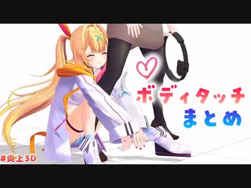 星川サラと郡道美玲のボディタッチシーンまとめ【にじさんじ/切り抜き】