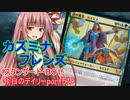 【MTGA】寝かねちゃんの「今日のデイリー」 part519 カズミナフレンズ（スタンダードBO1）【琴葉茜実況】