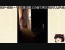 ゆっくりと一緒にSCPを紹介したい！その85【SCP】