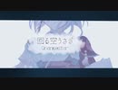 【人力刀剣乱舞】回iる空iうさiぎ【泛塵】
