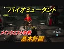 バイオミュータント　メインクエスト攻略　基本計画　アウト・オブ・デイトの所へ戻る　＃１５【Biomutant】