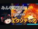【遊戯王リンクス】決闘初心者饅頭のエクゾディア　Part.1【ゆっくり実況】