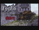 Noobのワールドオブタンクスブリッツ　Part.39