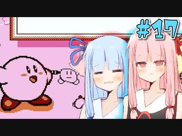 【夢の泉の物語】初めてカービィをする琴葉姉妹【A.I.VOICE実況】#17