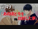 Full Talk Radio 49.「あの頃と今を比較した夢」