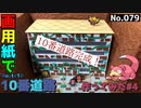 【ポケモン】10番道路のジオラマを作る#4【完成編】