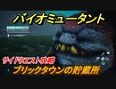 バイオミュータント　サイドクエスト攻略　ブリックタウンの貯蔵所　＃１６【Biomutant】