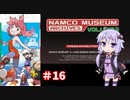ナムコミュージアムアーカイブスで色々遊ぶ　～クインティ編～その１【VOICEROID実況】part16