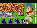 【プロフェッショナル 麻雀悟空】発売日順に全てのファミコンクリアしていこう!!【じゅんくりNo207_6】