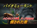 バイオミュータント　メインクエスト攻略　侵された者　グープを訪ねる　＃１７【Biomutant】
