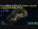 【深世海】第20回　海底火山をひたすら探索するって話