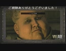 イーサンのハードコア物語 ~初めからツヨツヨすぎてライカンも逃げ出す~(バイオハザードヴィレッジ)プレイ動画17
