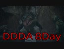 【DRAGONS DOGMA DARK ARISEN】覚者生活　8Day