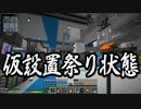 【Minecraft】ありきたりな高度工業S2 #34【FTB Interactions】【ゆっくり実況】