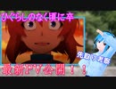 【ひぐらしのなく頃に卒】第一弾PV公開！！PVから見る卒の内容を考察していきます！！【考察・感想】