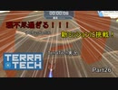 【TerraTech】 Part26 クロスカントリーに苦労する