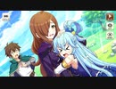 【この素晴らしい世界に祝福を！ファンタスティックデイズ】 イベントストーリー 賞金首討伐！ ～メガジャイアントトード編～