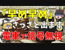 【ゆっくり解説】ATSスイッチオフで赤信号も無視の大暴走した結果・・・『阪急神戸線六甲駅列車衝突事故』