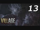 バイオハザードヴィレッジ#13【ホラー実況】