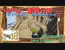 【Minecraft】へなちょこ建築日記 Day18 ～お城建築・城壁その4～【1.7.10】