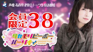 タカモリピーポーパーリナィ 会員限定（#38）