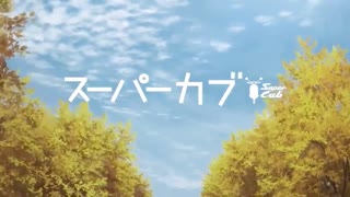 スーパーカブ英語版オープニング的なもの