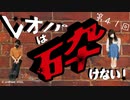 レオパは砕けない～第41回～