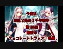 今度は姉妹と始める千年戦争　第134回